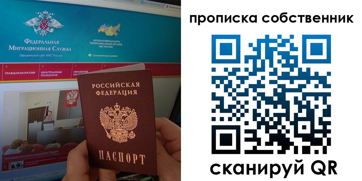 прописка в квартире в Зернограде